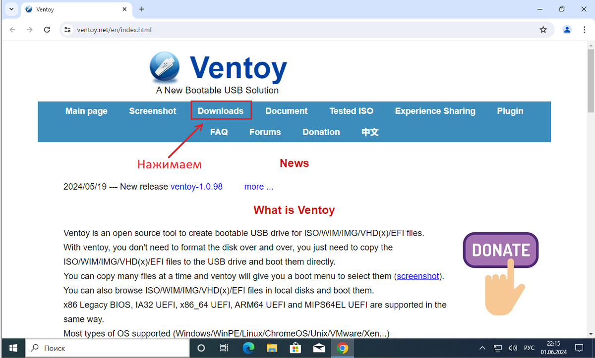 Официальный сайт программы Ventoy