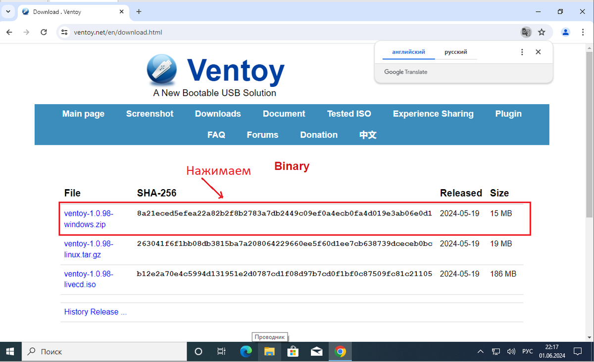Официальный сайт программы Ventoy