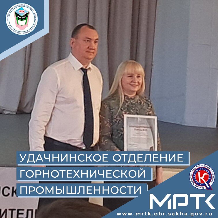 Под девизом «Придай огранку своему таланту» состоялась встреча руководителей УГОК со студентами «Удачнинского отделения горнотехнической промышленности».