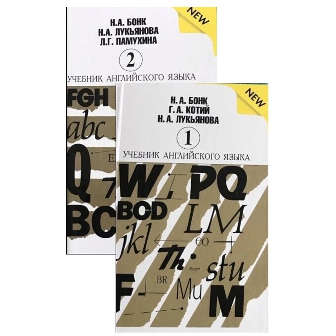 Учебник английского языка 