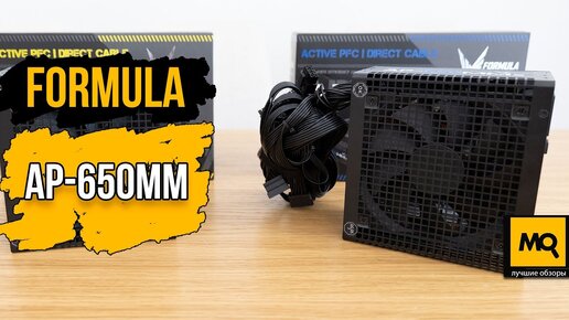 Formula AP-550MM и Formula AP-650MM обзор и тесты