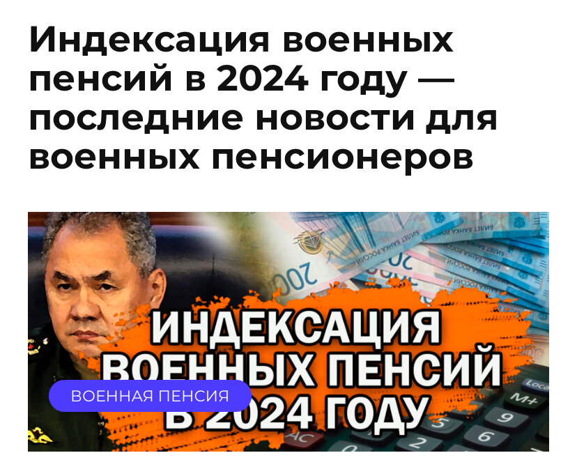 Последние новости о военных пенсиях в 2024