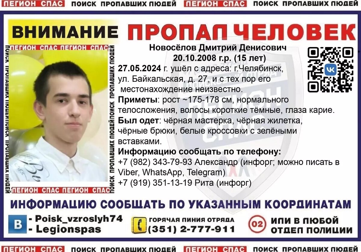 15-летний школьник пропал в Челябинске почти неделю назад | Курс Дела | Дзен