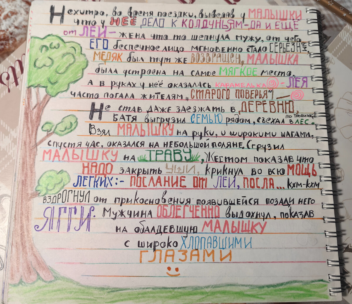 Жена нехитро, во время поездки, выведав у Малышки, что у нее дело к колдуньям , да еще и от Леи - что то шепнула мужу, и его беспечное лицо вдруг стало серьезным .Меляк был тут же возвращен, девочка была усажена на самое удобное место, а в руках у нее оказалась карамелька.(Лея часто помогала жителям "Старого Поверья")Не став даже заезжать в деревню, батя выгрузил семью рядом и съехал в лес.Взяв малышку на руки, спустя час мужчина оказался на небольшой поляне.Сгрузив девочку на траву жестом показал что надо закрыть уши, и во всю мощь легких заорал:- ПОСЛАНИЕ ОТ ЛЕИ! ПОСЛА... кхм кхмОн вздрогнул от прикосновения появившейся возле него Ягги. Мужчина облегчённо выдохнул и показал колдунье на малышки широко хлопавшую глазами, весьма удивленную способом появлении колдуньи,А Ягга появилась буднично - просто тень мужчины вдруг помахала девочке рукой, и обретая обьем разогнулась ,потрогав мужчину клюкой 🙂