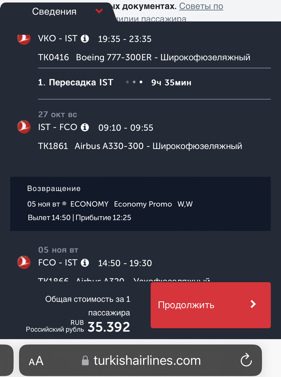 билет из Москвы в Рим и обратно