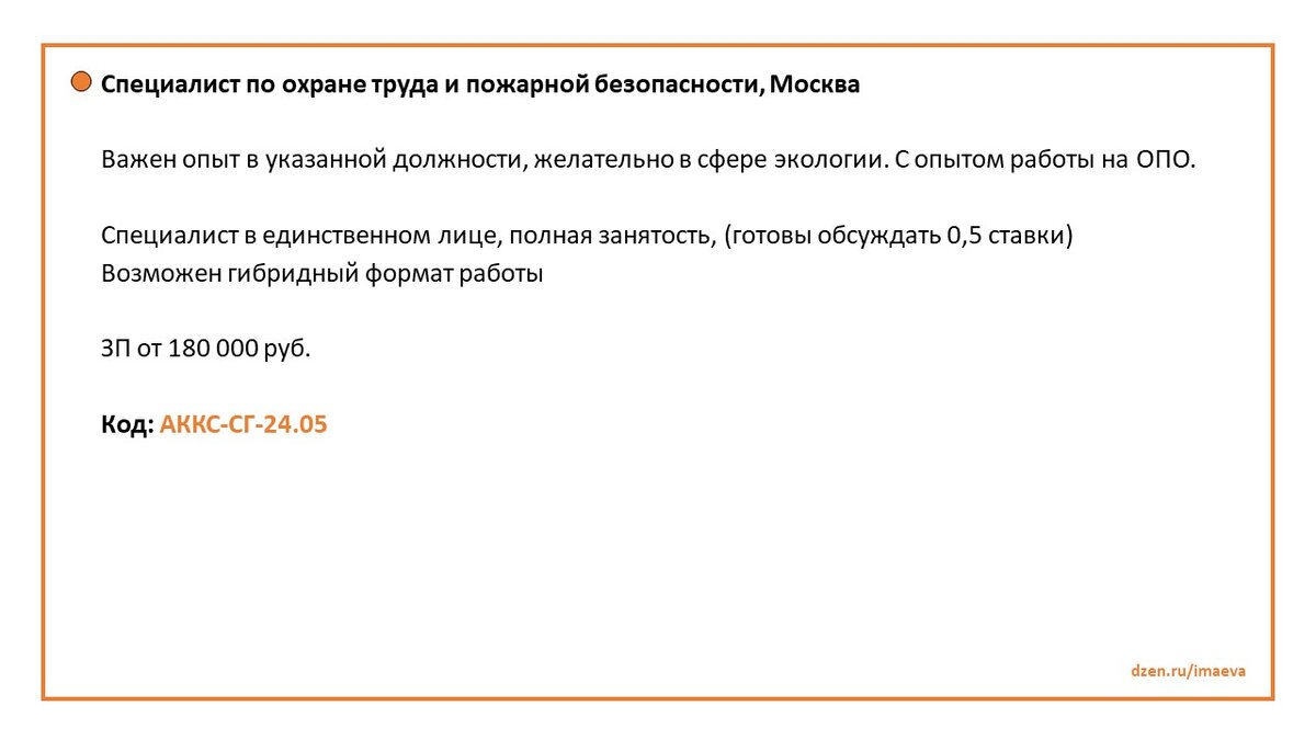 Вакансии из закрытых чатов HR и рекрутеров (27 - 31 мая) | Имаева  Александра про поиск работы | Дзен