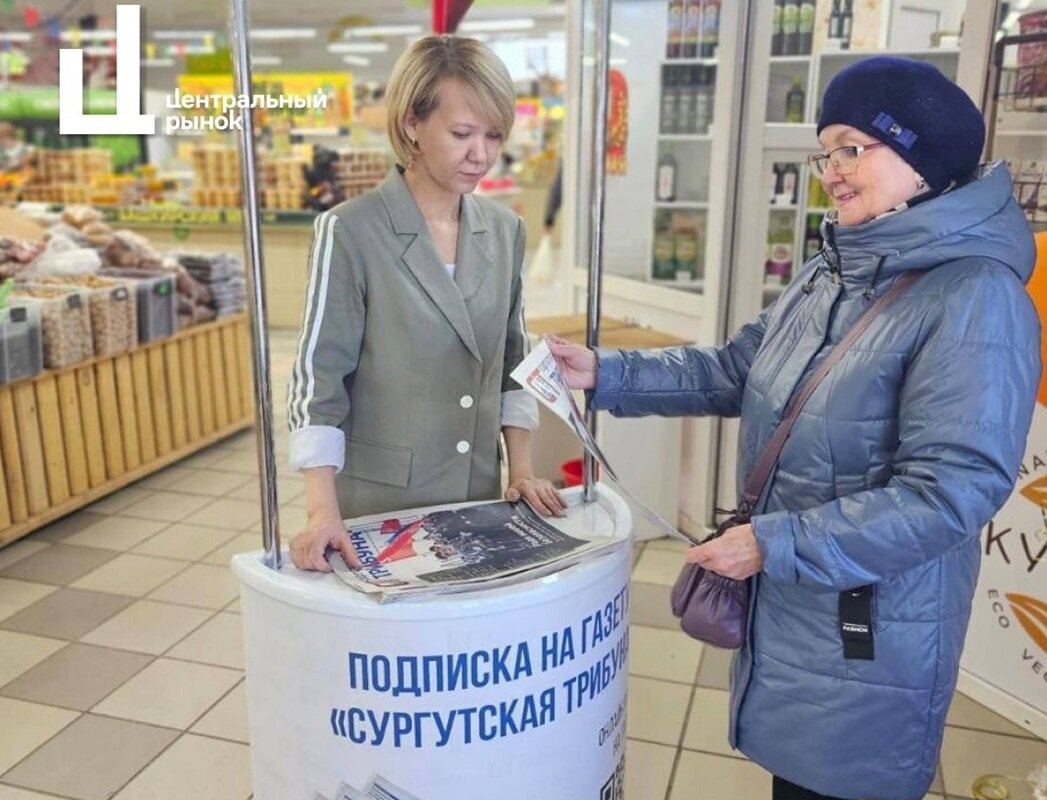 Подписаться на газету «Сургутская трибуна» можно на городском Центральном  рынке | Сургутская Трибуна | Новости Сургута и Югры | Дзен