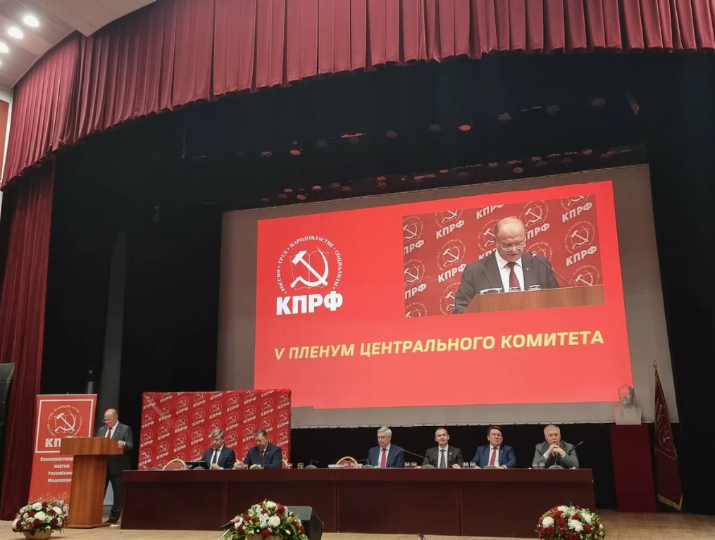 В прошедшие выходные в Подмосковье КПРФ провела пленум. 