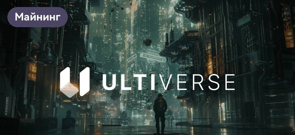 ULTI (Ultiverse)