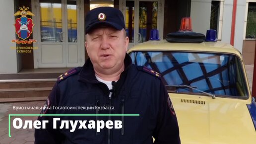 Врио начальника Госавтоинспекции Кузбасса Олег Глухарев в очередной раз напомнил об опасности управления транспортом несовершеннолетними