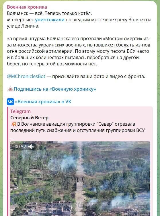    Скриншот: телеграм-канал "Военная хроника"