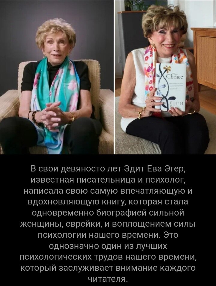 Сейчас автору 96 лет, она прекрасно выглядит, это я нашла в интернете, чтобы увидеть человека, который пережил в юном возрасте концентрационный лагерь Аушвиц(Освенцим)