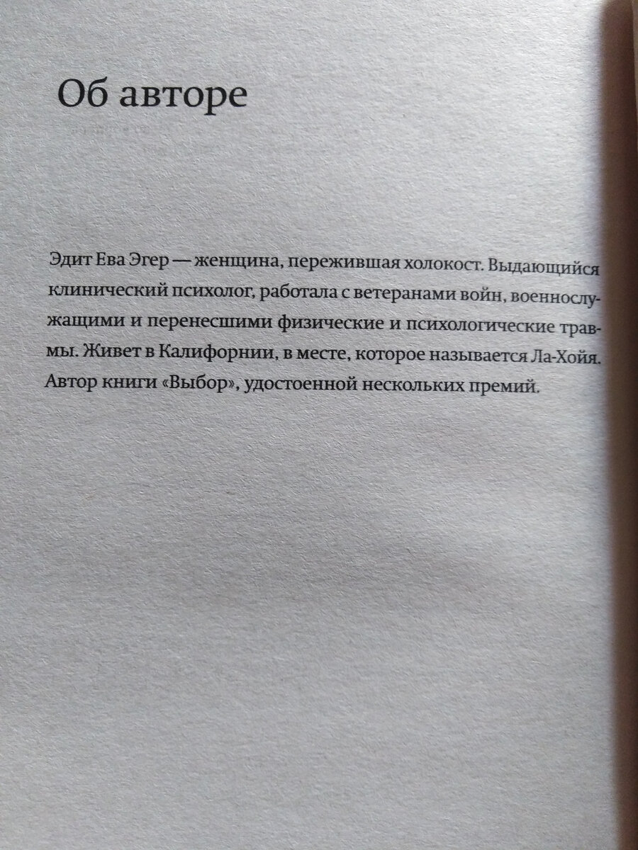 Я удивляюсь стойкости Эдит и преклоняюсь перед самообладанием и твердостью духа этой женщины.