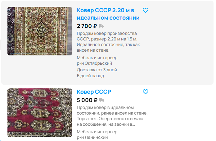 Купите такой ковер?