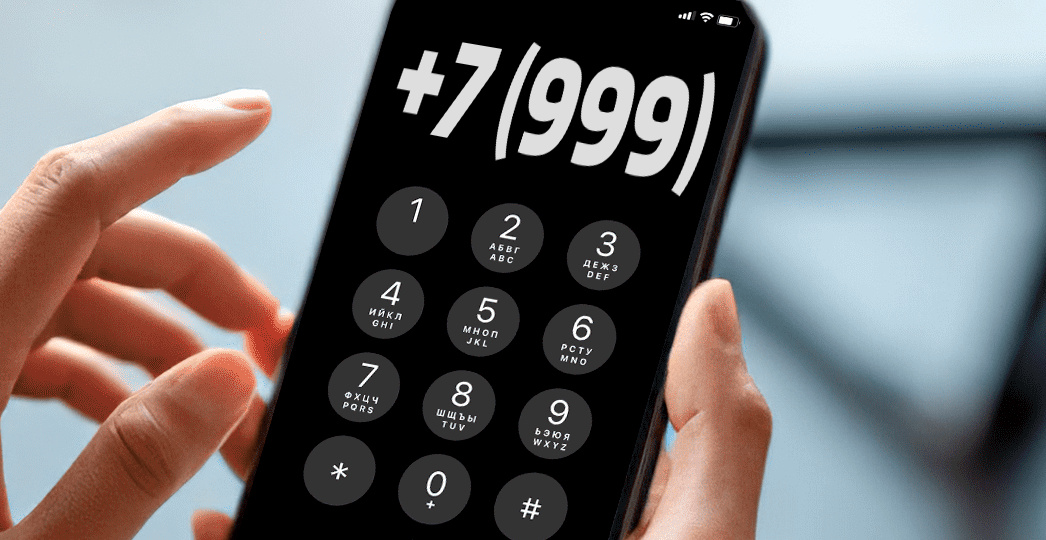 Всплески мошенничества с номеров +7 (999) — что нужно знать?
