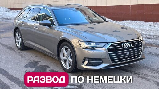 Audi A6 Avant из Германии - как меня много раз обманули немцы