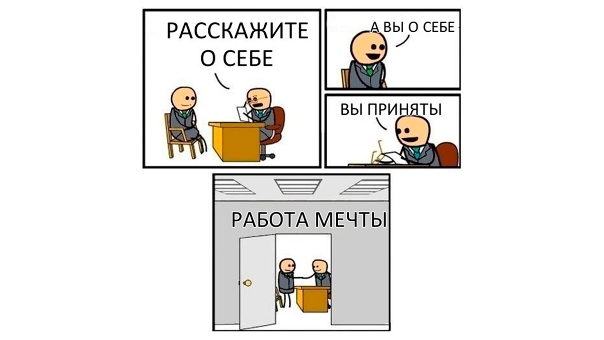 Как собеседовать работодателя? | Habr.com | Дзен