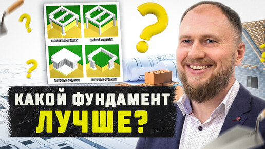 Сколько стоит фундамент? Выбираем фундамент под дом мечты