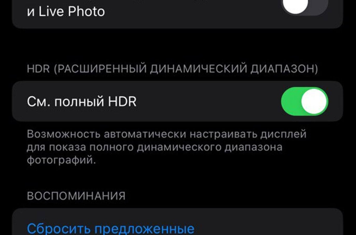    Если контент снят в режиме HDR, Айфон автоматически увеличит яркость экрана