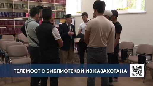 Телемост между библиотеками из Нижнекамска и Актобе организовали для приезжих специалистов