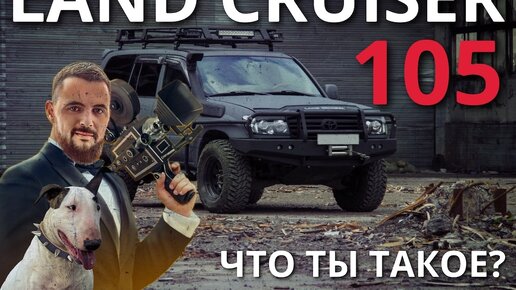 LAND CRUISER 105. Реальный опыт владения. Покупка. Цены 2024. Ремонт. Путешествия. Тюнинг.