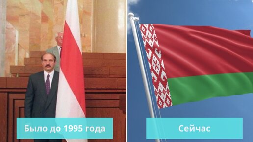 Бело-красно-белый. Зачем белорусы заменили свой первый флаг в 1995 году