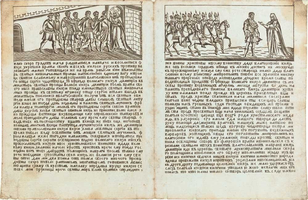 Преподобный Сергий благословляет великого князя Димитрия перед сражением. Митрополит благословляет великого князя Дмитрия. Повесть о походе Димитрия Донского на Мамая Цельнографированное издание. [Москва]. Начало 1830-х годов. 24 л. 22,0 x 17,0 см. Собрание Музея имени Андрея Рублева
