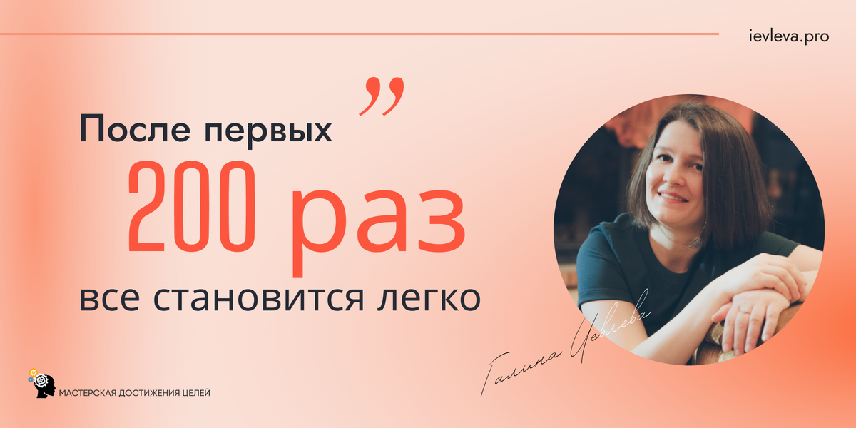Когда становиться легко? Все о внедрении привычек и достижении целей с легкостью и азартом.