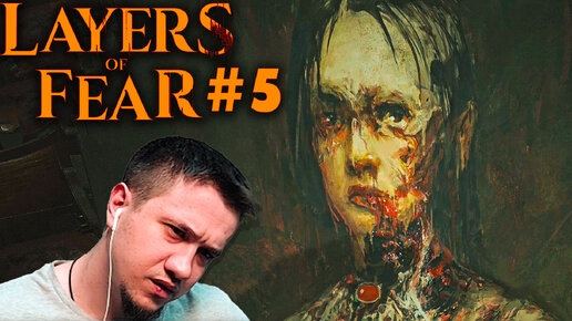 Layers of Fear | Почти закончили| #5