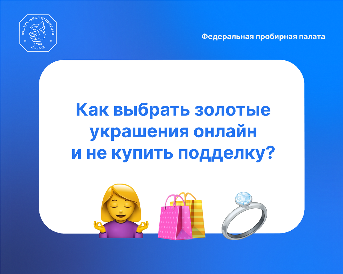 Как выбрать золотые украшения онлайн и не купить подделку? | Федеральная  пробирная палата | Дзен