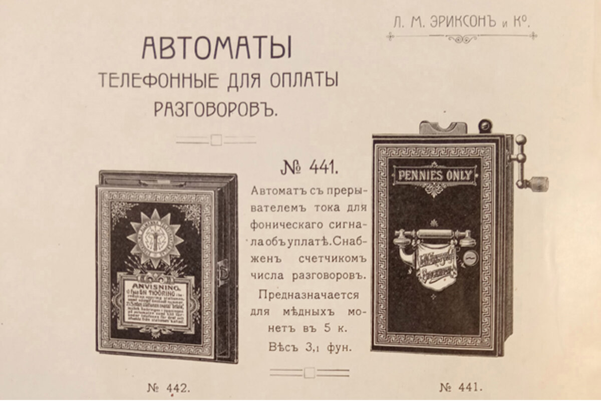 Какими телефонами пользовались в России до 1917 года и сколько это стоило?  | Fplus и Accesstyle | Гаджеты и будни | Дзен