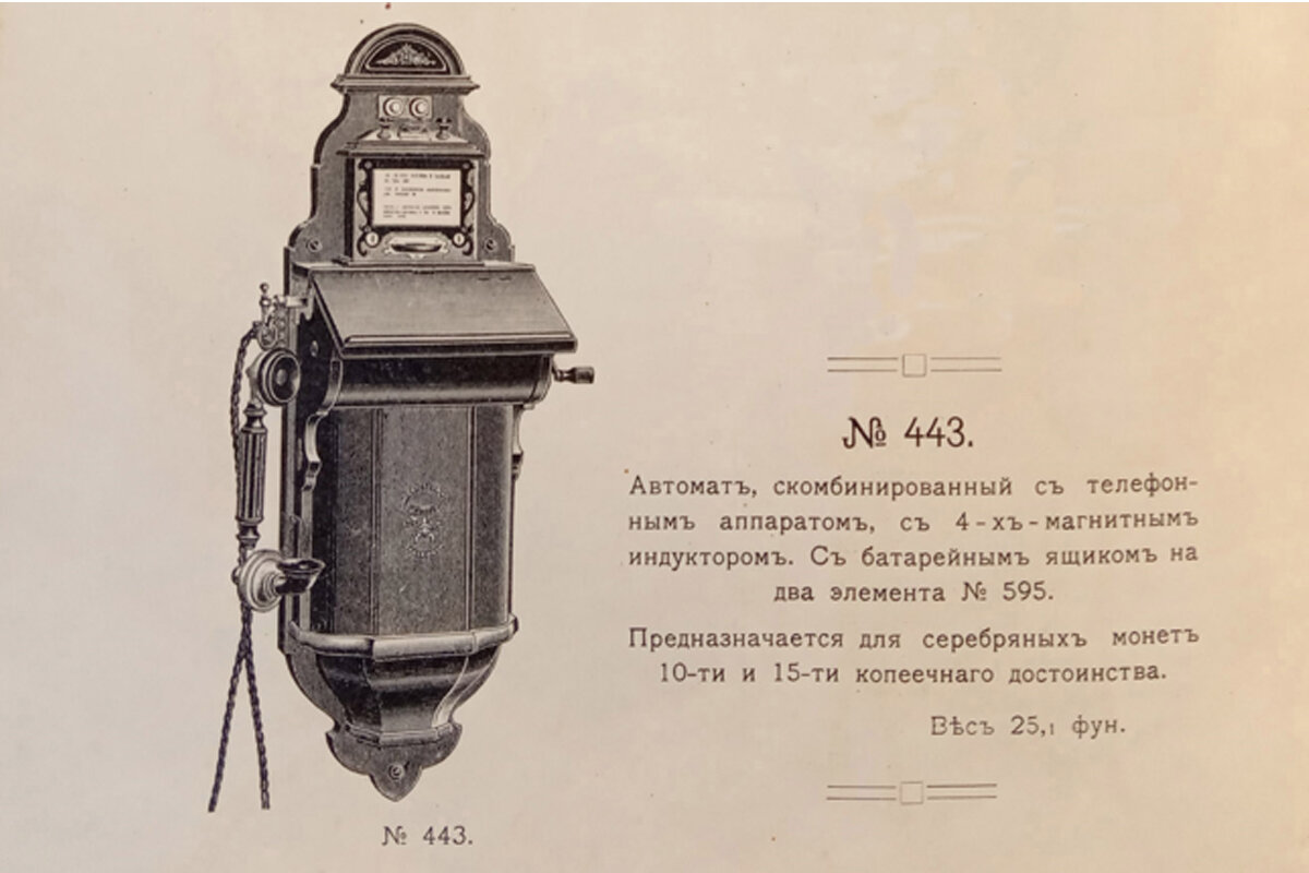 Фрагмент из каталога  "Л.М. Эриксон и Ко". Источник: Olega777.livejournal.com ==>>
