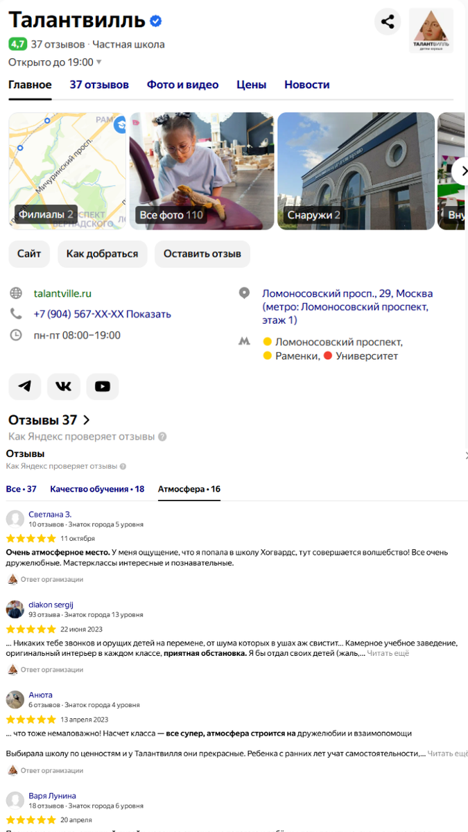 Топ-5 лучших частных школ Москвы (центр, Раменки) по рейтингу и отзывам на Яндекс-картах. Талантвилль