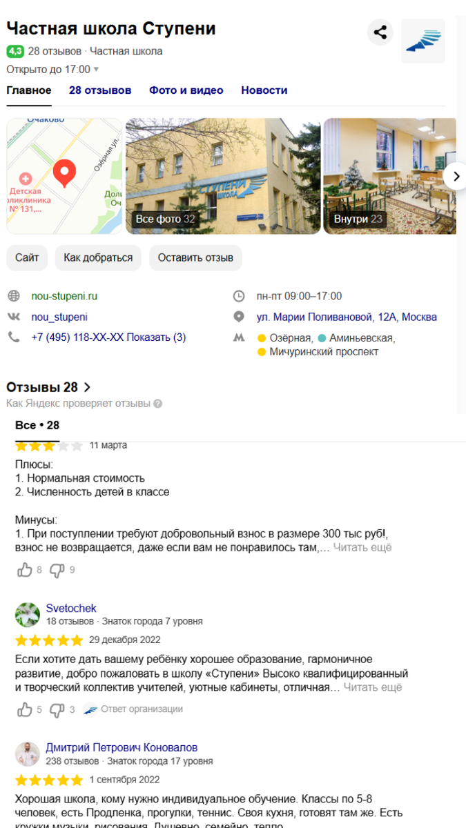 Топ-5 лучших частных школ Москвы (центр, Раменки) по рейтингу и отзывам на Яндекс-картах. Ступени