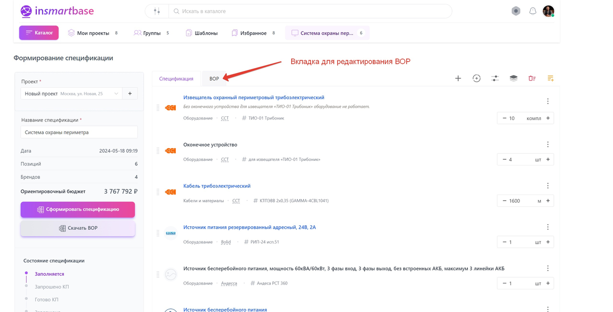 Рис. 1, Вкладка ВОР на странице "Рабочий стол"