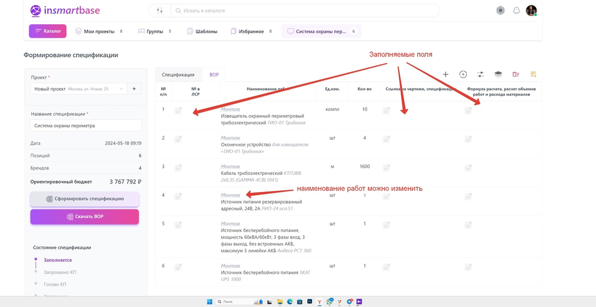 Рис. 2, Поля, которые доступны для заполнения