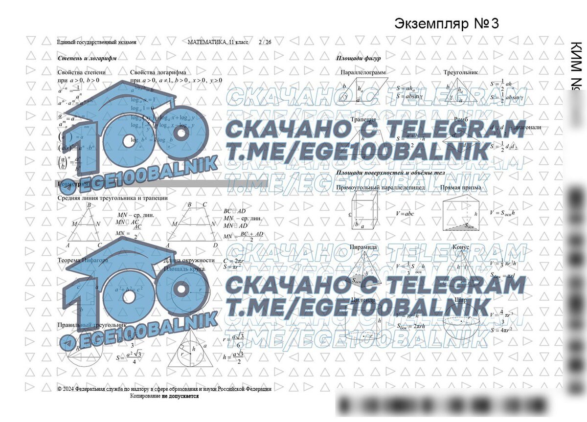 Слили Ответы на ЕГЭ по Математике Профильный,базовый уровень!!! Реальный  вариант ЕГЭ 2024 с ответами | ЕГЭ с ответами ОГЭ с ответами | Дзен