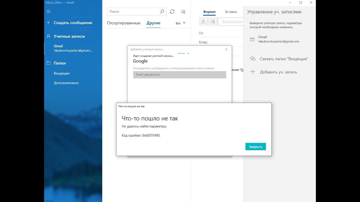 Как исправить ошибку 0x80070490: невозможно добавить учетную запись в  приложение «Почта» Windows 10? | Digital Area - технологии, обзоры, новости  | Дзен