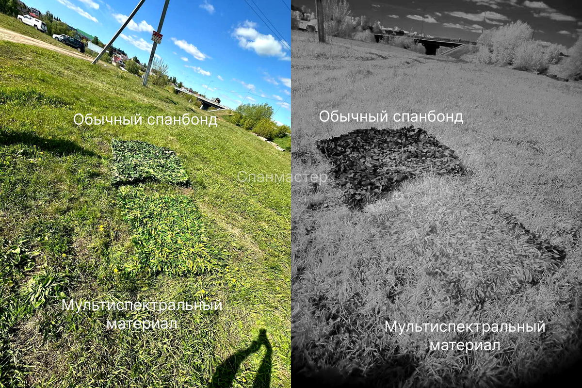 Фото в видимом и инфракрасном свете для сравнения (Обычный спанбонд и мультиспектральный материал) Добавьте описание