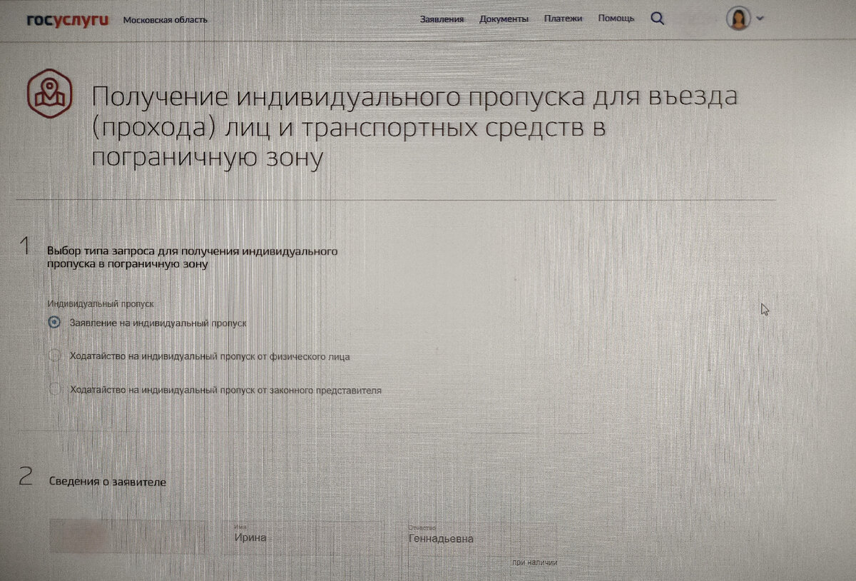 Как получить индивидуальный пропуск для прохода в пограничную зону | Поедем  поглядим | Дзен