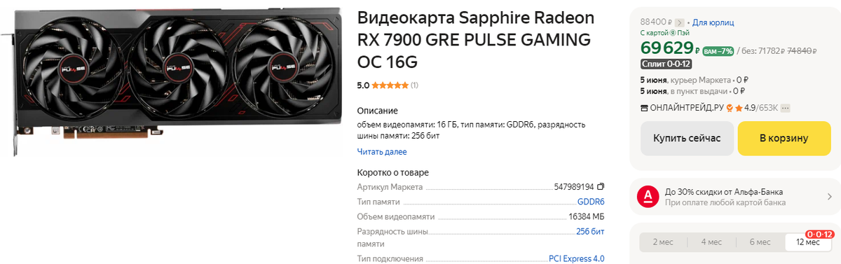 Sapphire Radeon RX 7900 GRE