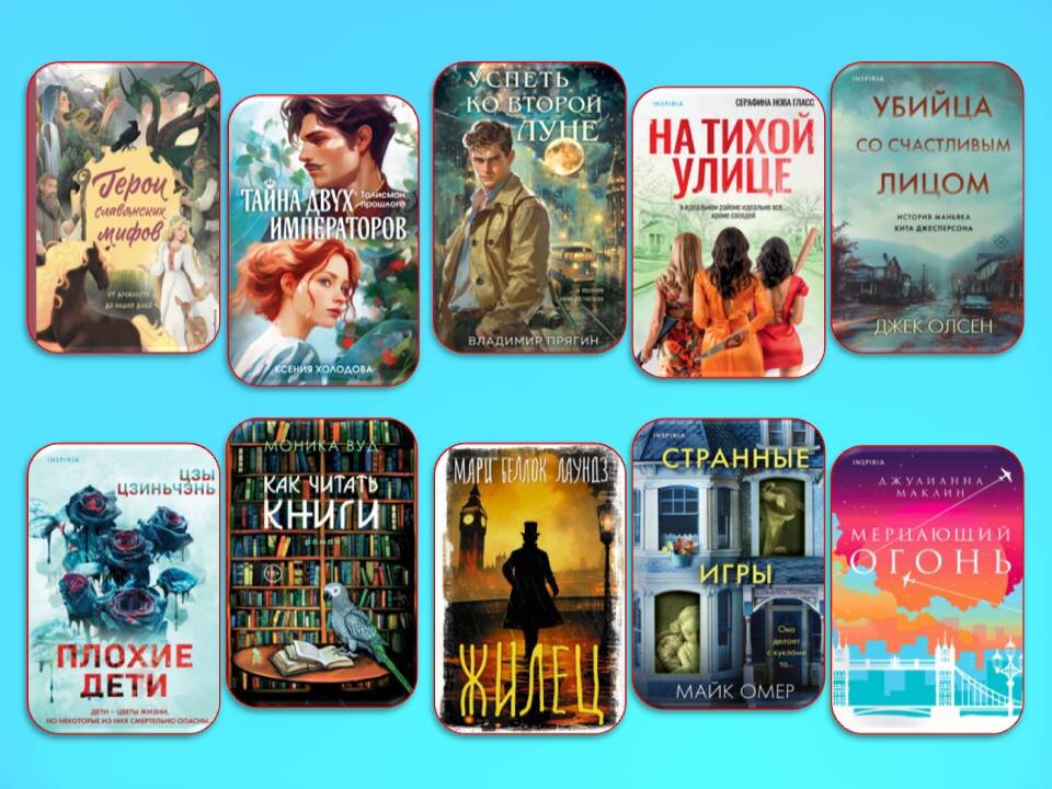 Книжные новинки ИЮНЯ 2024. Картинка сделана автором