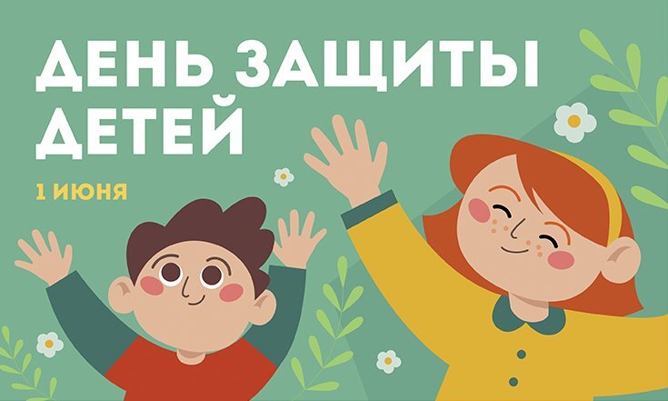    Владимир Якушев поздравил юных жителей подшефных регионов с Днем защиты детей