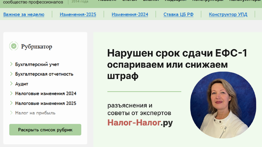 Нарушен срок сдачи ЕФС-1: оспариваем или снижаем штраф