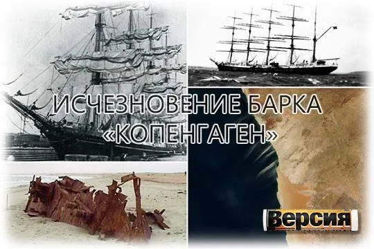 В 1928 году в океане пропал последний из построенных пятимачтовых барков