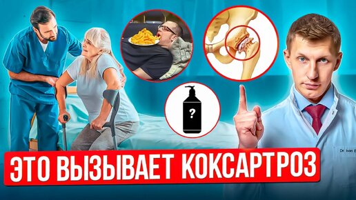 Download Video: Коксартроз: топ 5 причин заболевания. Как уберечь себя от артроза тазобедренного сустава.