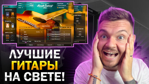 Идеальные гитары для KONTAKT!!! Logic Pro 11