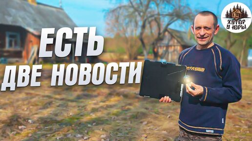 Хутор у юры дзен новое видео. Вятский хутор. Хутор у юры дзен новое видео. Черничный хутор последнее видео. Хутор у юры дзен новое видео.