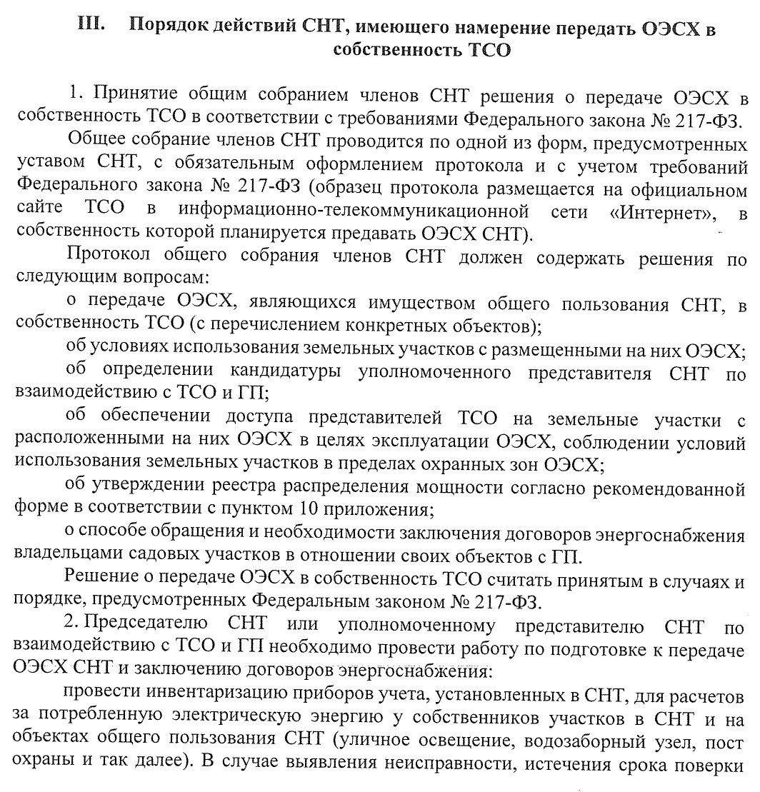 Кворум снт по 217 фз