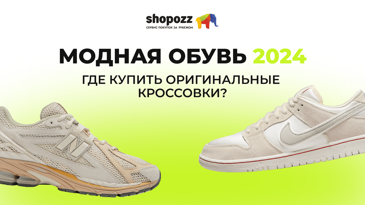 Кроссовки уже давно перестали быть просто спортивной обувью. Это – целая история, культура и стиль, которые набирают обороты с каждым годом.